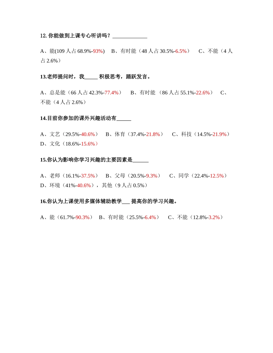 学生学习兴趣调查问卷分析_第3页
