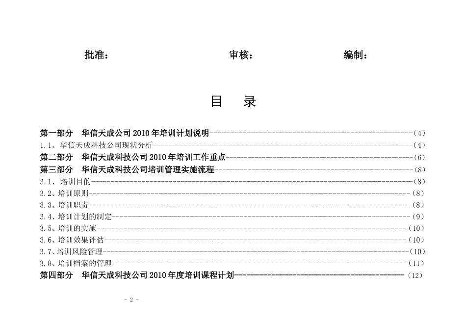 公司培训计划方案_第2页