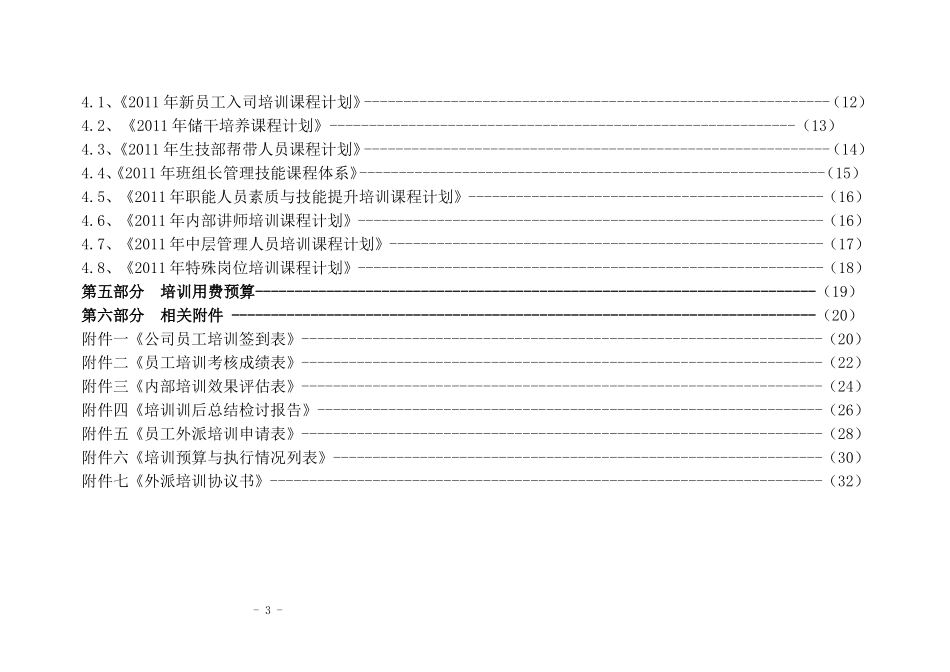 公司培训计划方案_第3页
