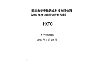 公司培训计划方案