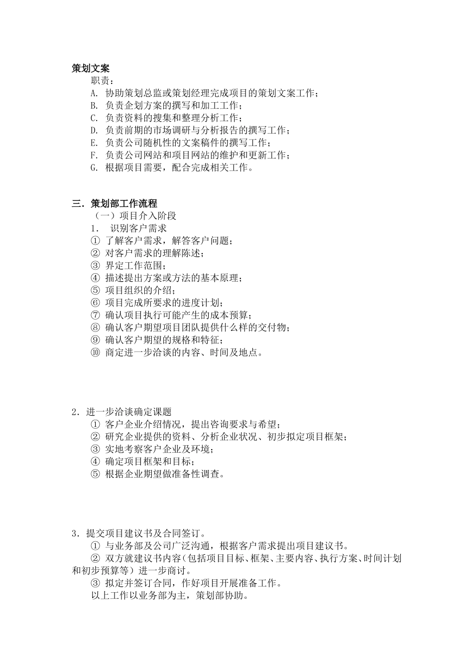 广告公司策划部工作职责_第2页
