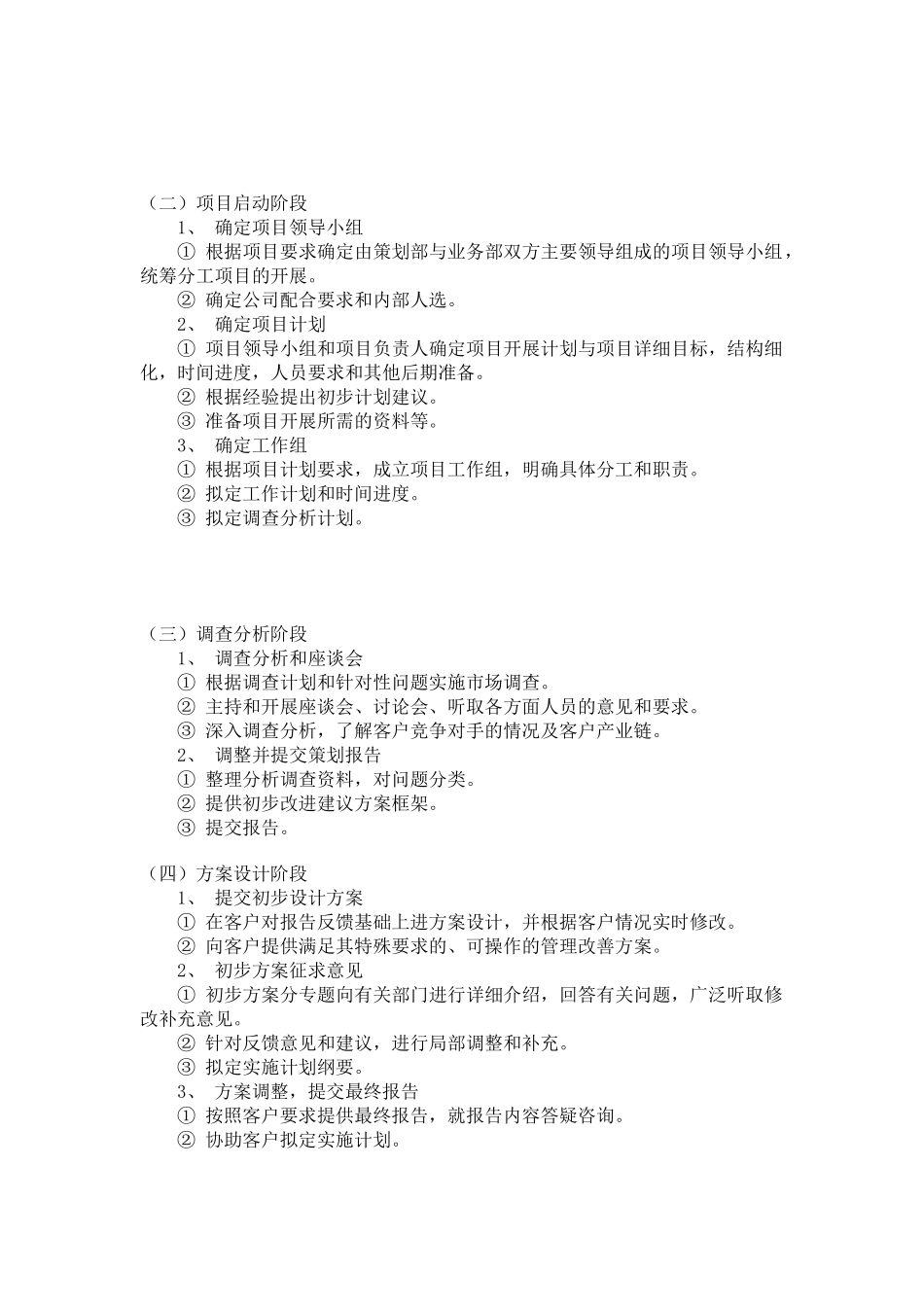 广告公司策划部工作职责_第3页