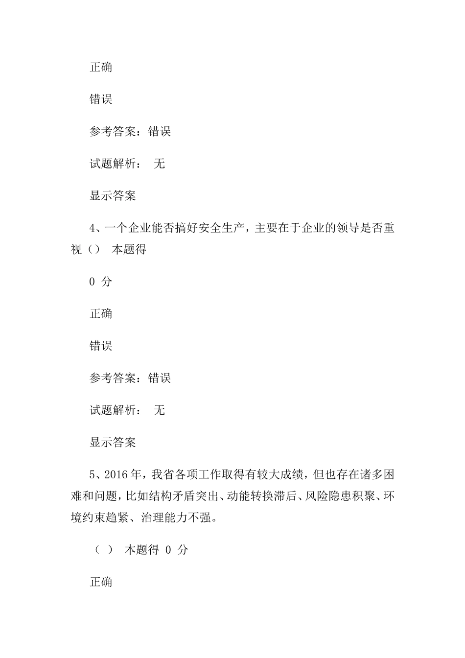 河南省2017年专业技术继续教育公需课考试答案(二套)_第2页