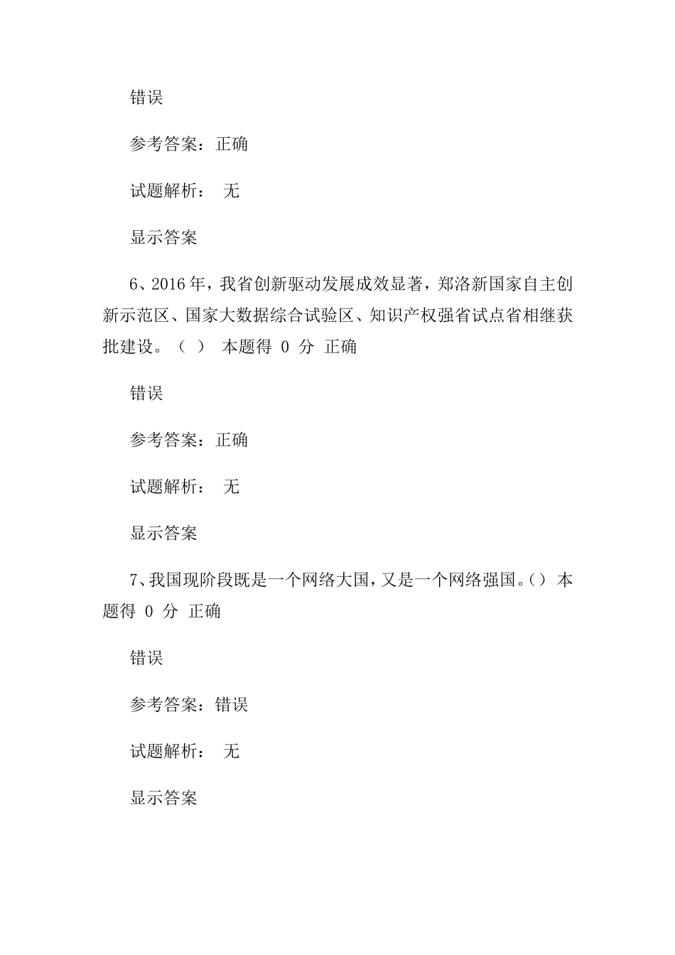 河南省2017年专业技术继续教育公需课考试答案(二套)_第3页