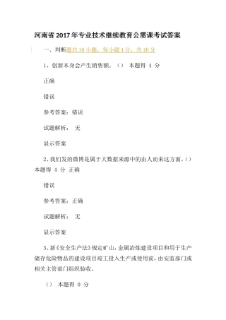河南省2017年专业技术继续教育公需课考试答案(二套)