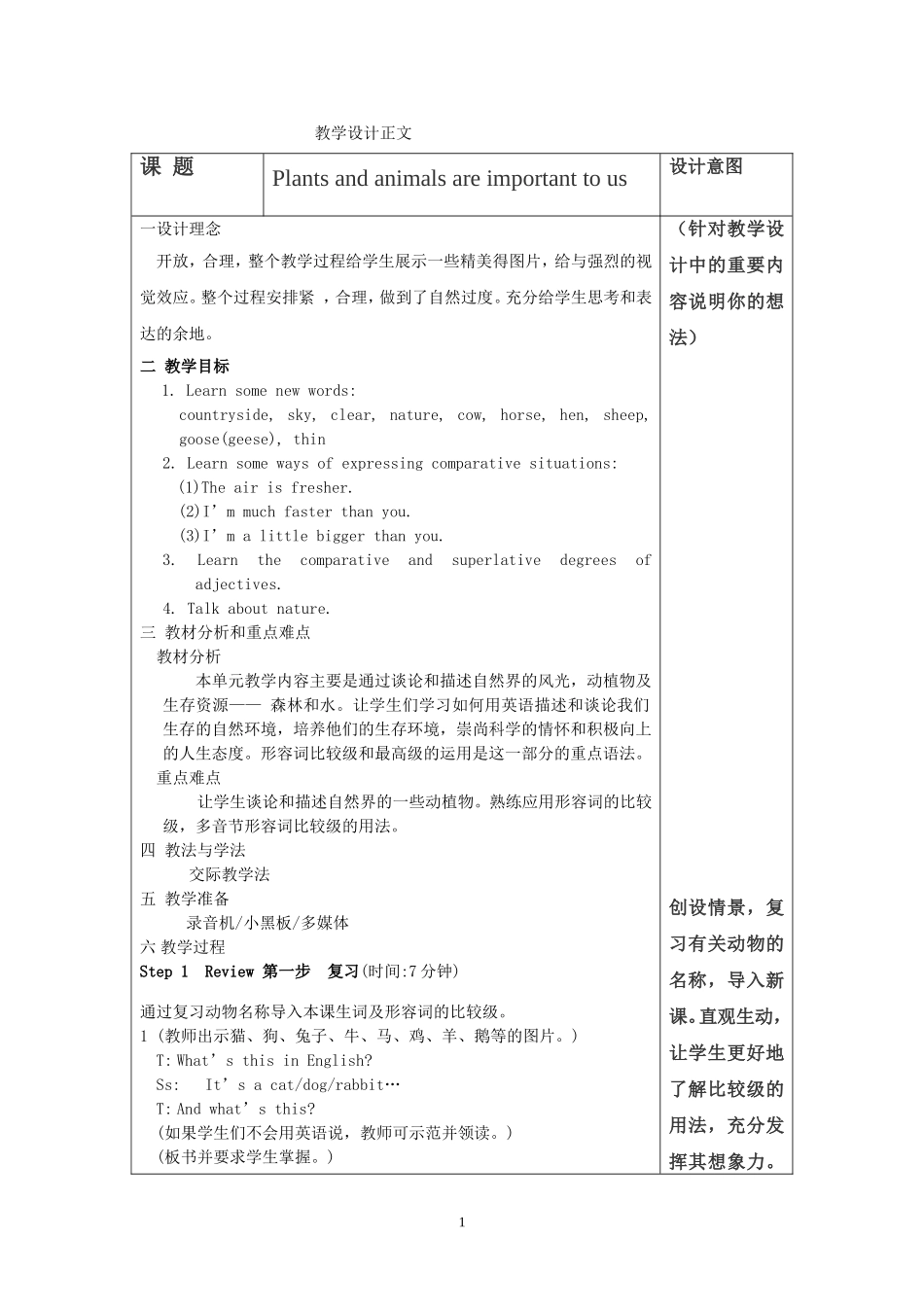 台山市中小学教师教学设计大赛方案（1）_第1页