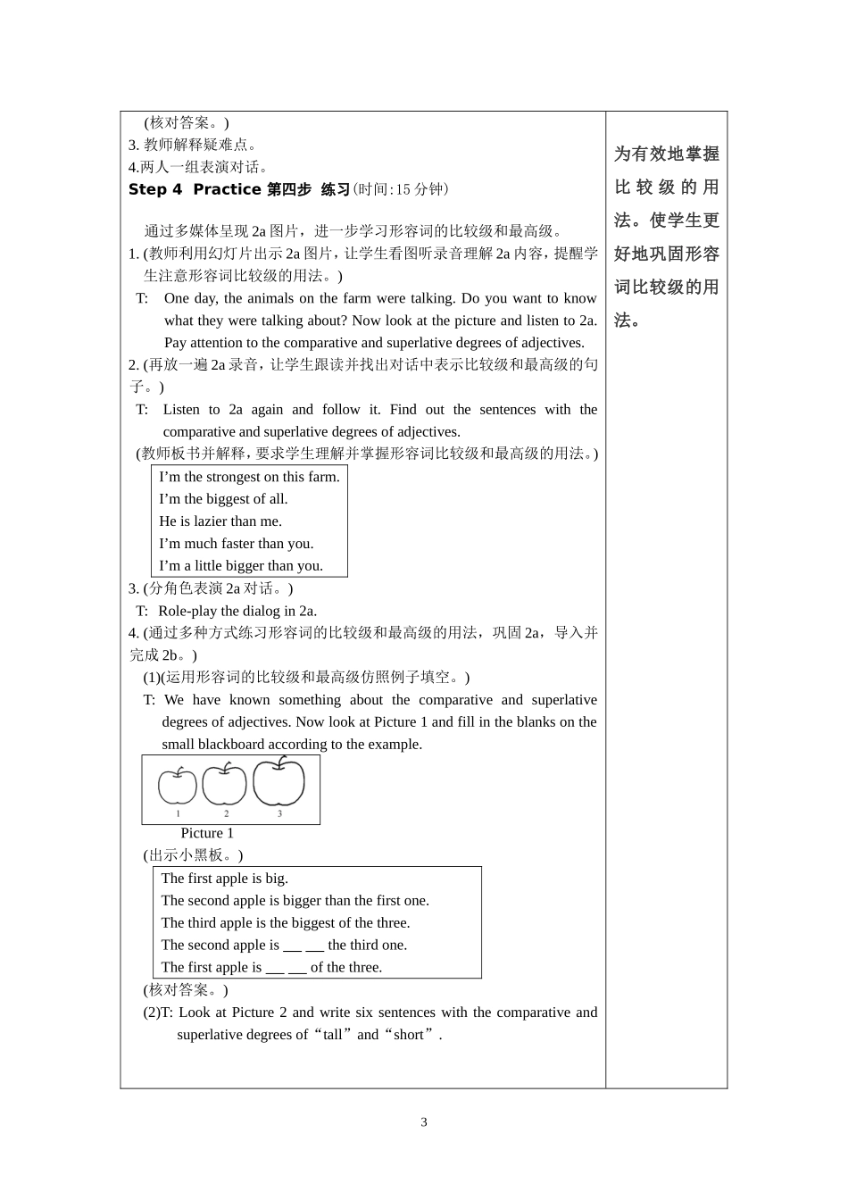 台山市中小学教师教学设计大赛方案（1）_第3页