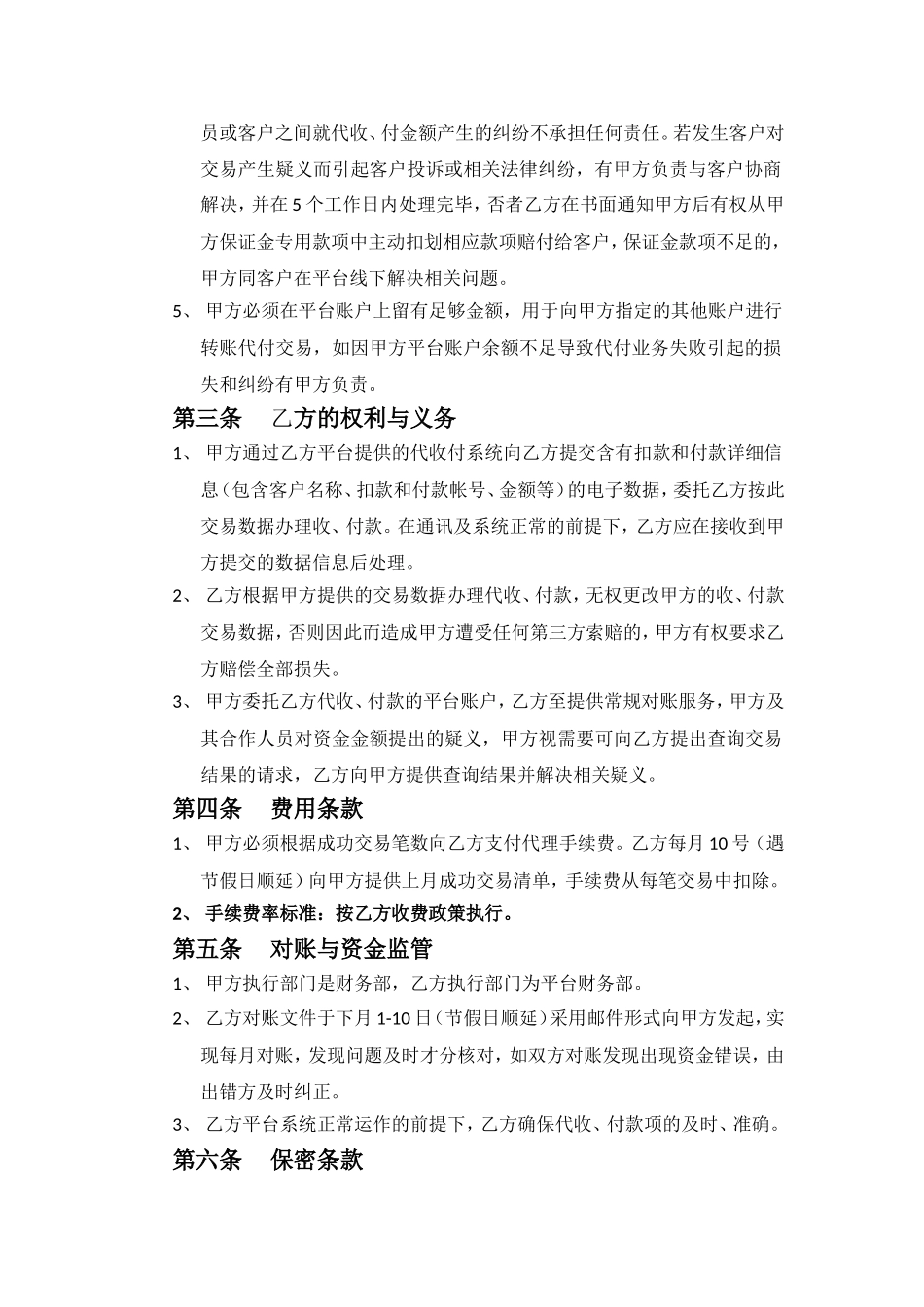 代收代付合作协议_第2页