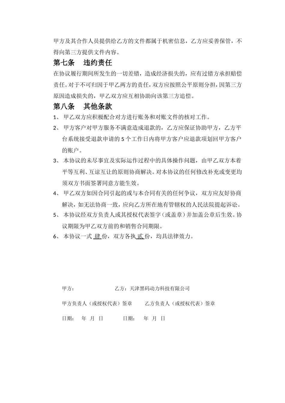代收代付合作协议_第3页