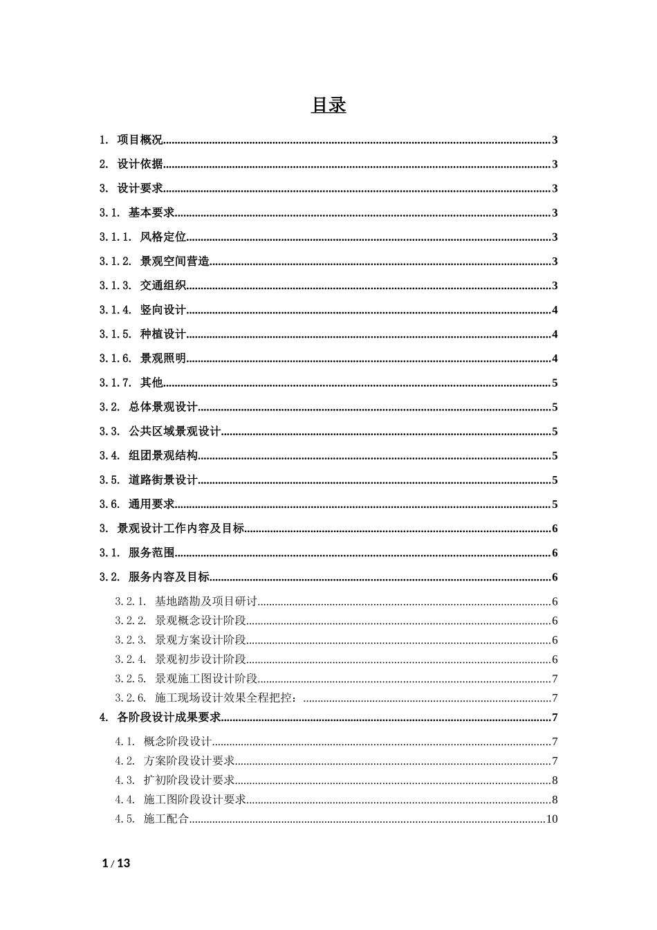 《景观设计任务书》_第2页