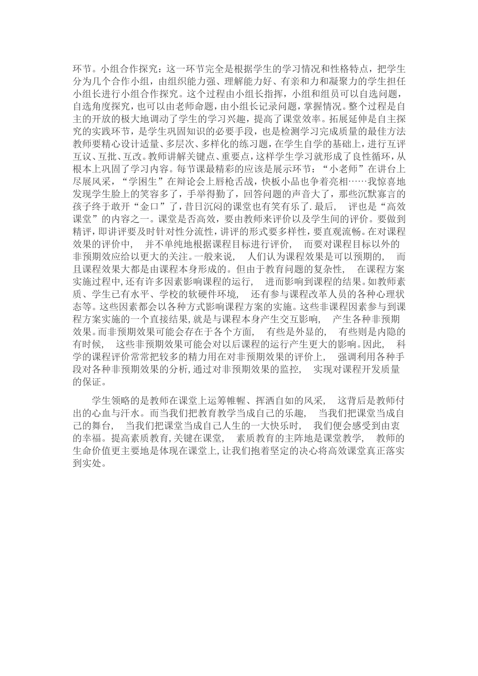 数学高效课堂实施策略研究_第2页