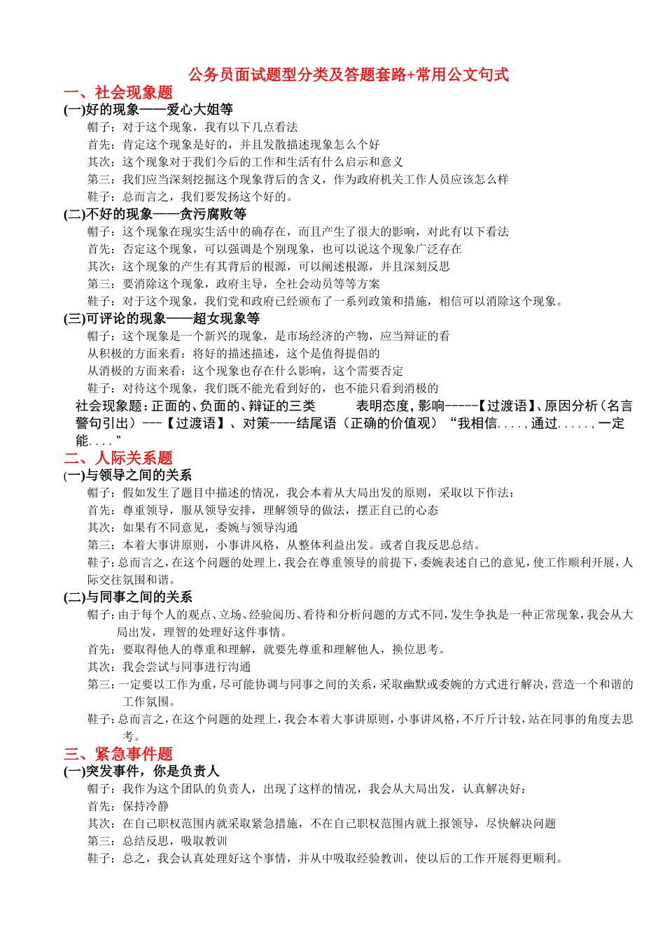 公务员面试题型分类及答题套路+常用公文句式_第1页