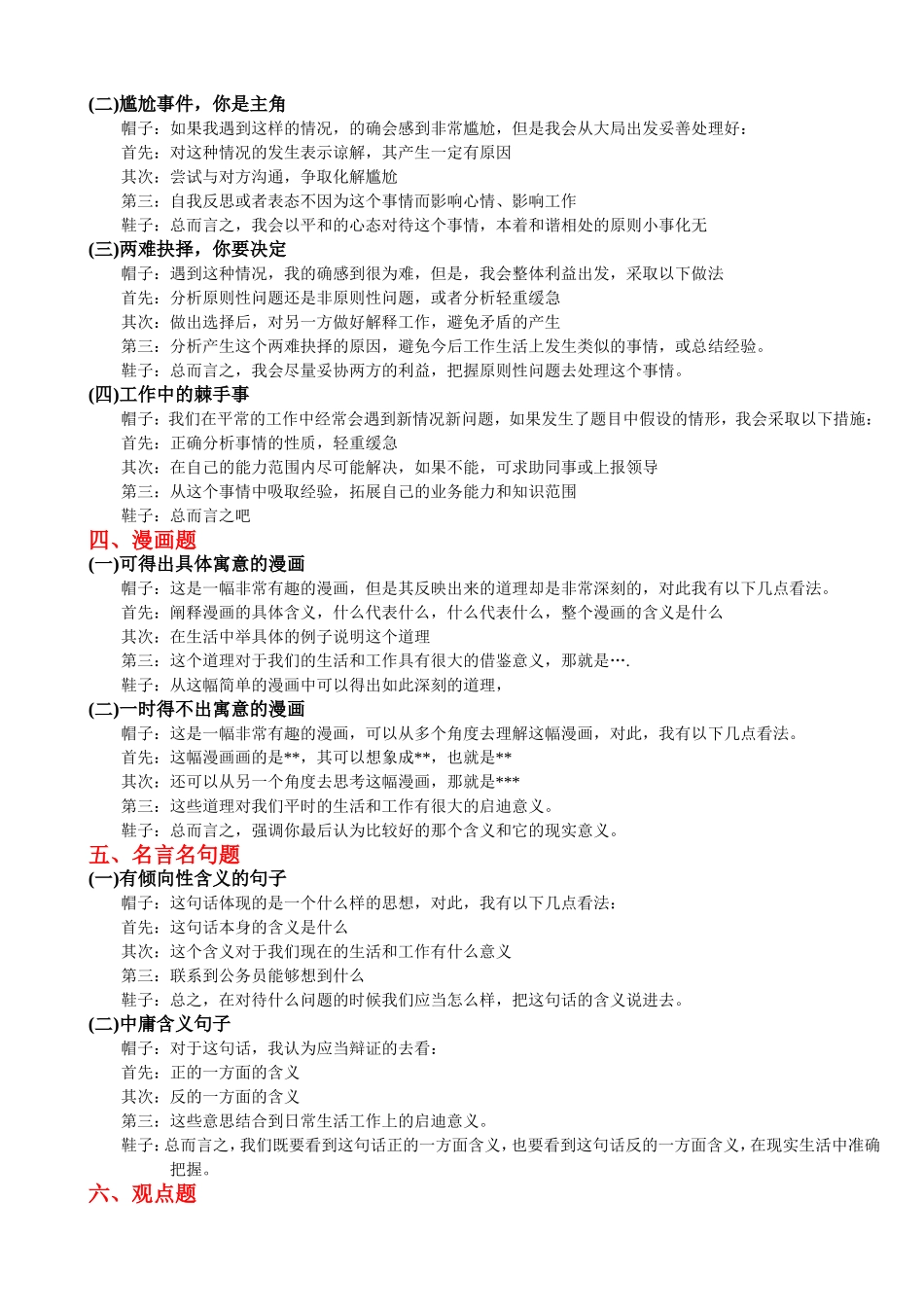 公务员面试题型分类及答题套路+常用公文句式_第2页