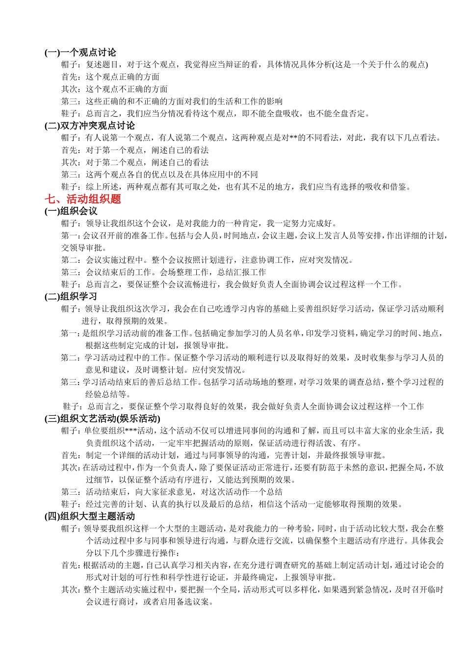 公务员面试题型分类及答题套路+常用公文句式_第3页