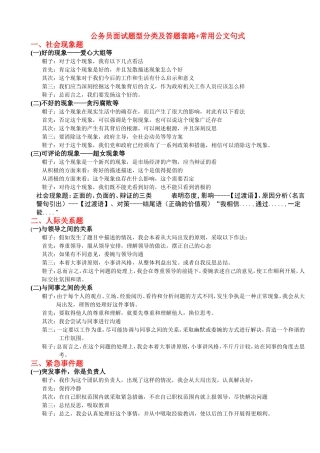 公务员面试题型分类及答题套路+常用公文句式