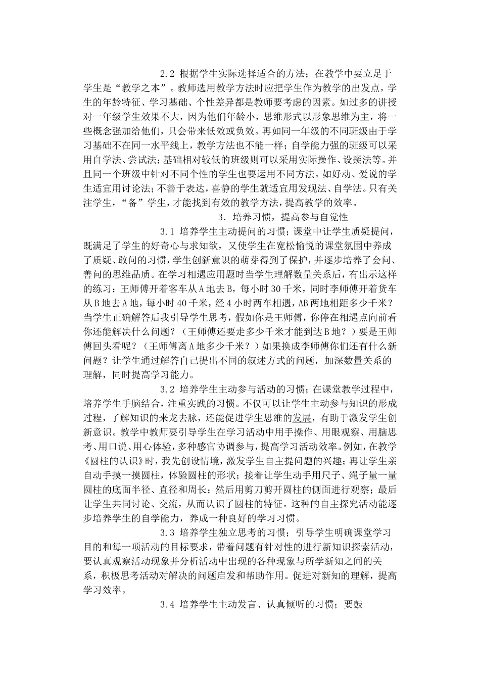 如何提高数学课堂教学有效性之我见_第2页