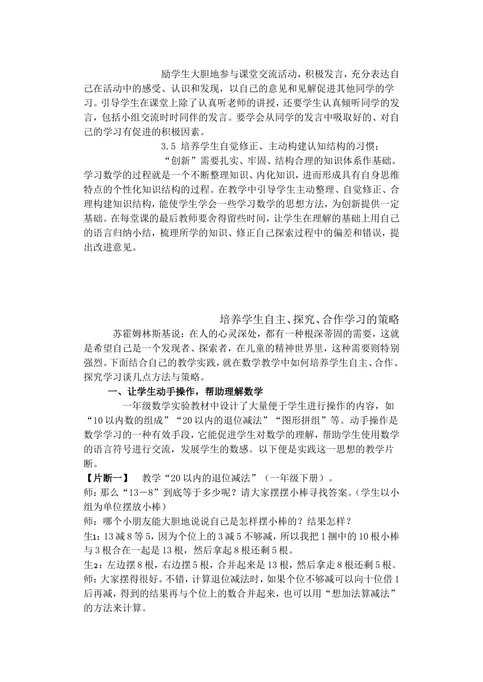 如何提高数学课堂教学有效性之我见_第3页