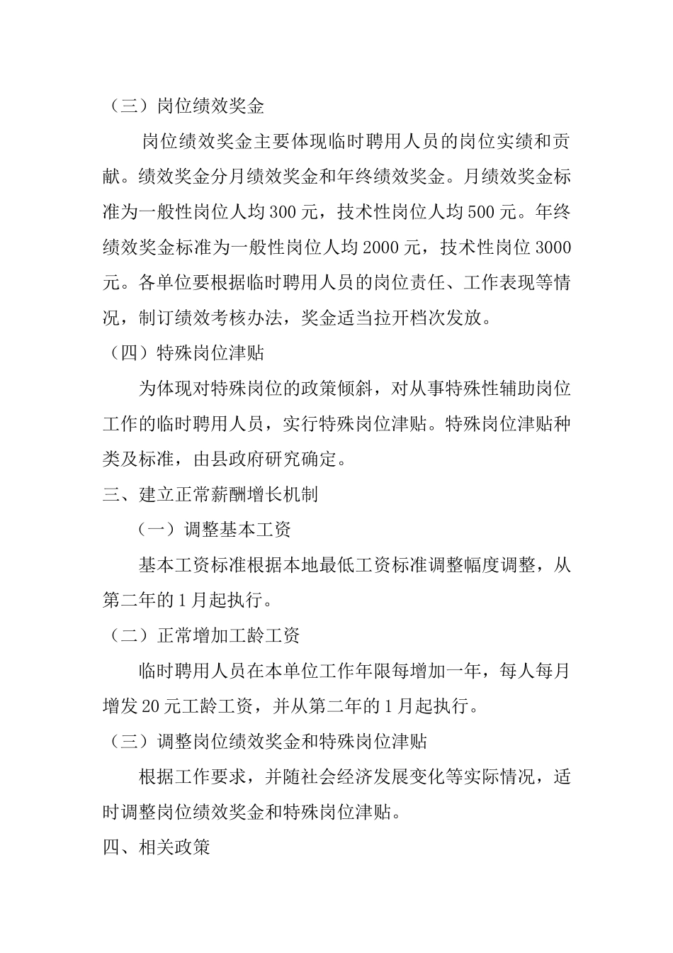 机关事业单位临时聘用人员薪酬管理办法_第2页