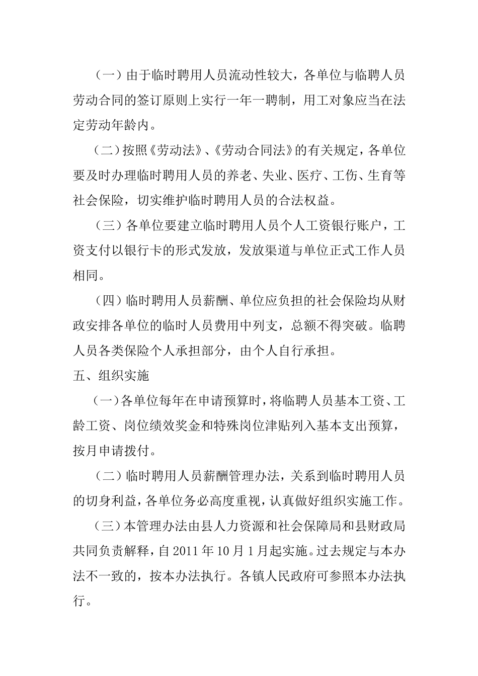 机关事业单位临时聘用人员薪酬管理办法_第3页
