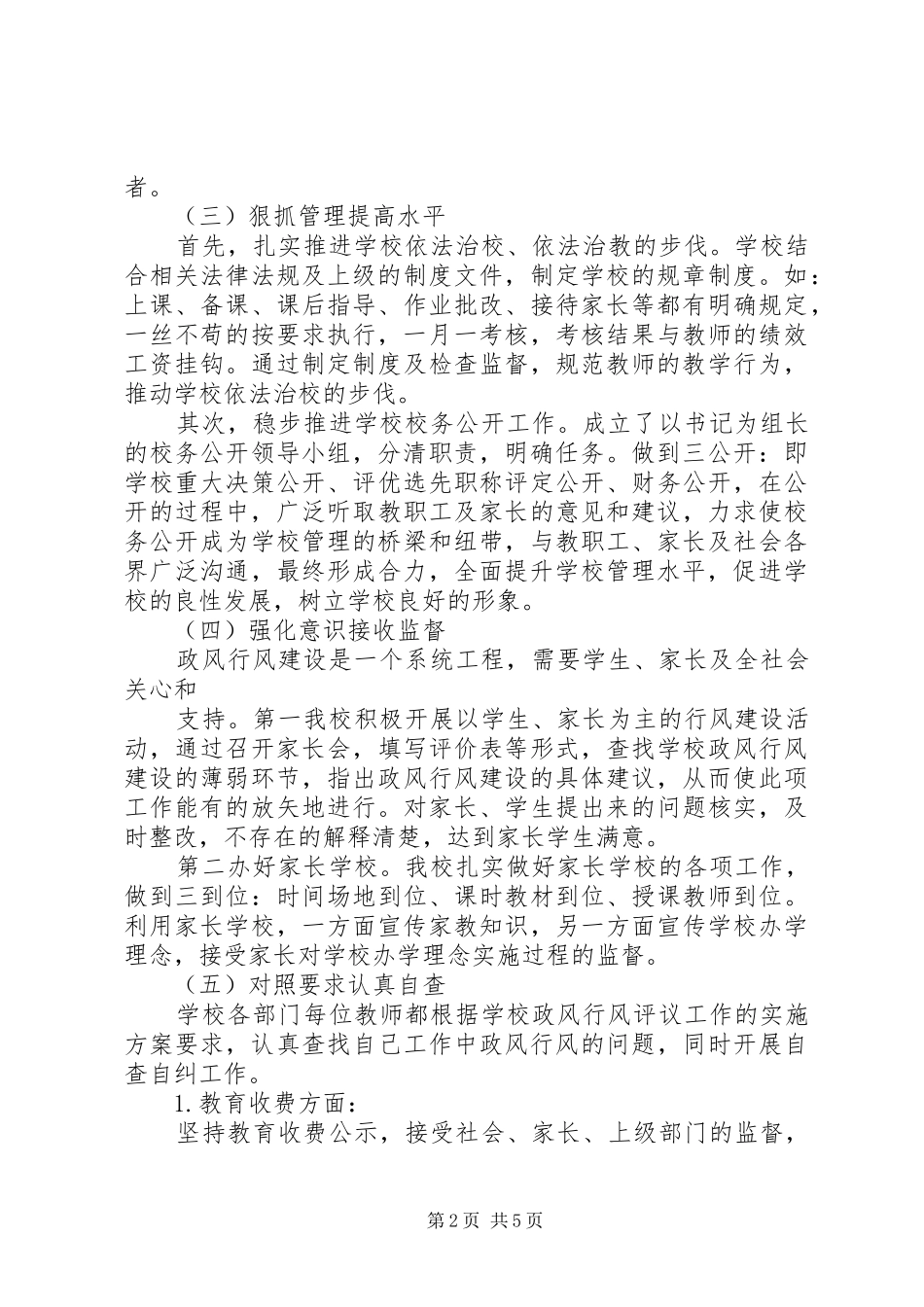 年政风行风评议工作总结 _第2页