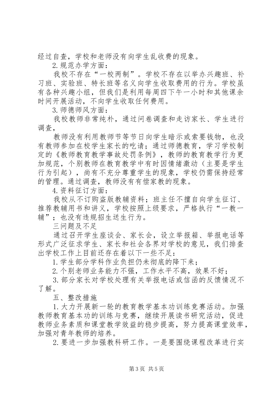 年政风行风评议工作总结 _第3页