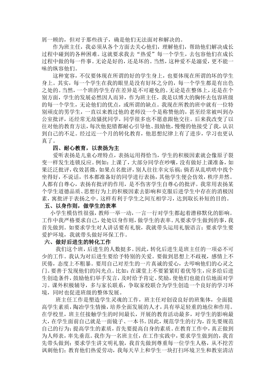 小学班主任德育工作的心得体会_第2页