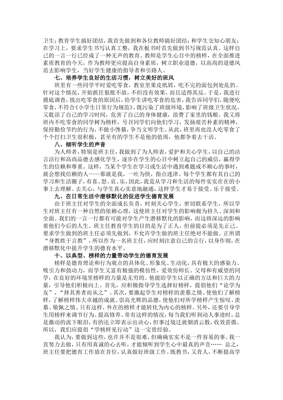 小学班主任德育工作的心得体会_第3页