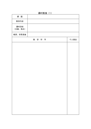 课时教案版本12