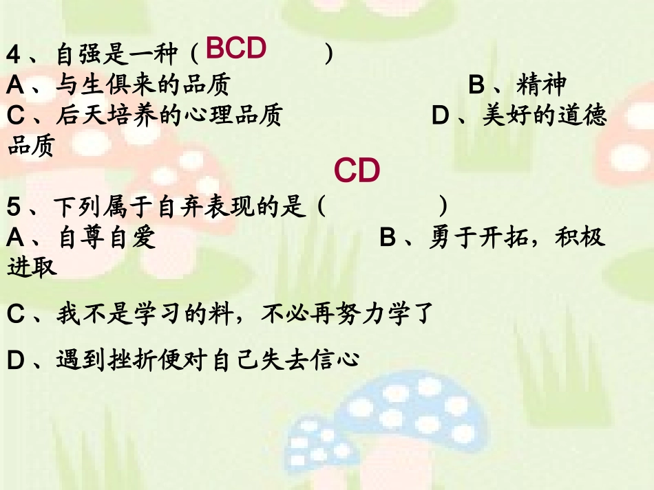 初一政治《少年能自强》PPT课件_第3页