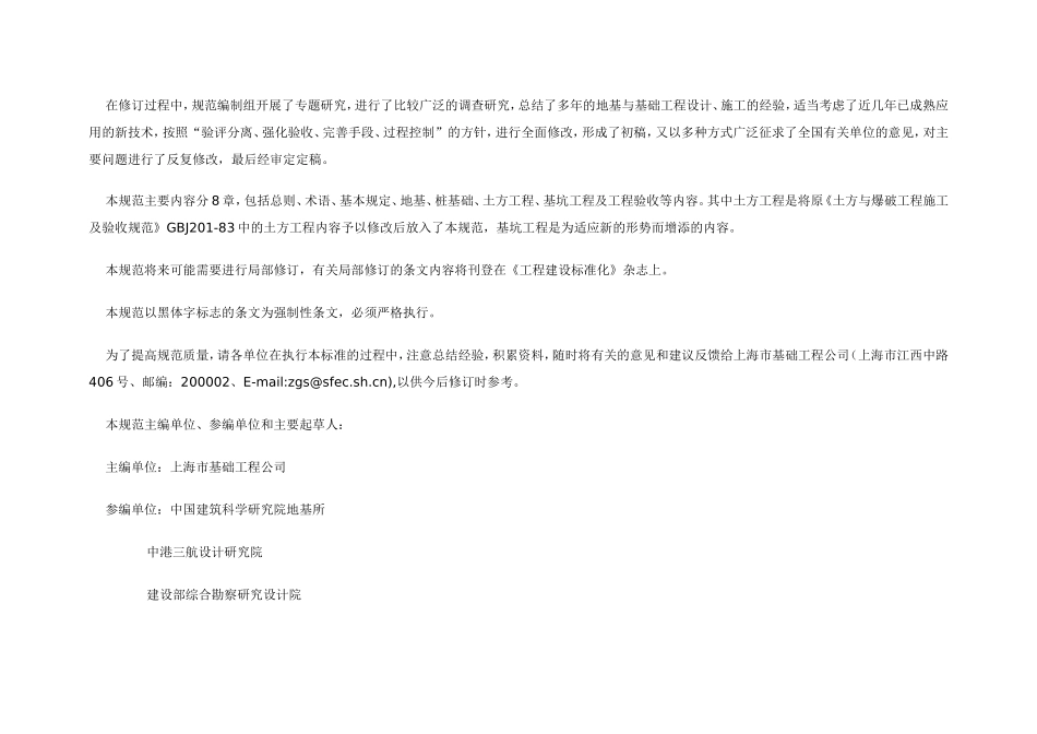 地基基础施工质量验收规范(Gb50202-2002)_第2页