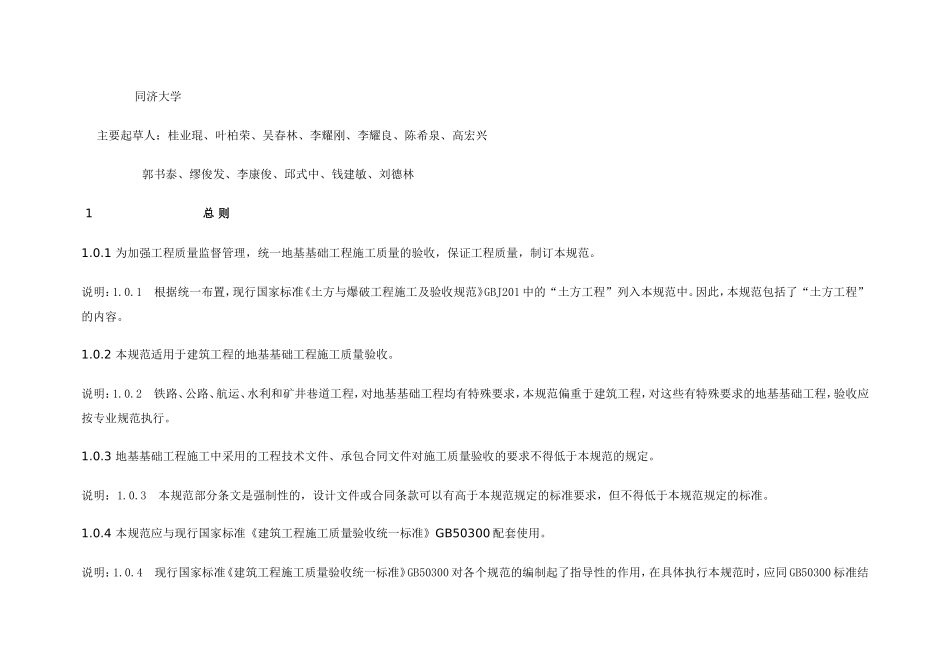 地基基础施工质量验收规范(Gb50202-2002)_第3页