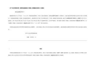 地基基础施工质量验收规范(Gb50202-2002)