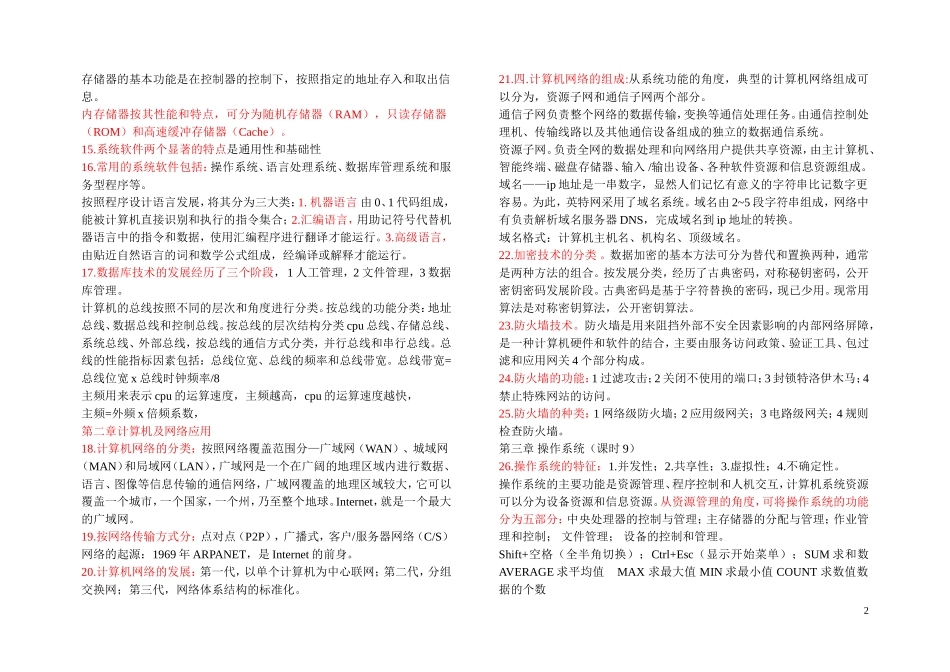 高中初中信息技术教师资格考试简答题(搜集于金考典等)_第2页