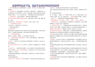 高中初中信息技术教师资格考试简答题(搜集于金考典等)