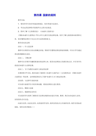 四年级上册品德与社会教案第四课国家的规则