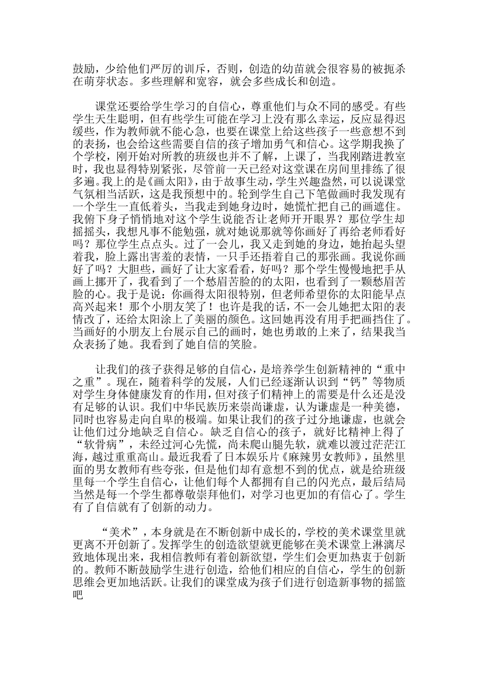 让课堂成为孩子创新的摇篮_第2页