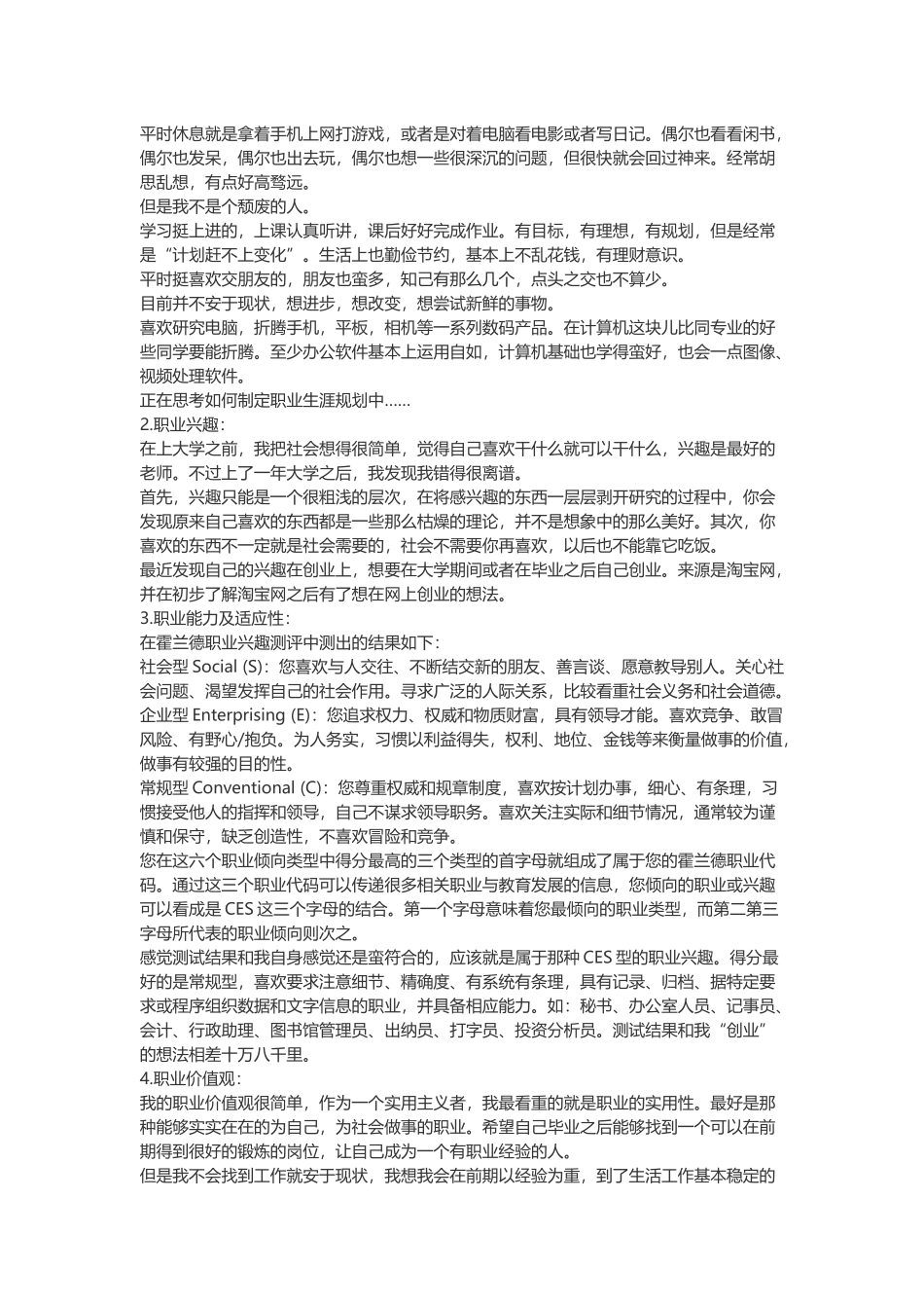 大学生职业生涯规划书范文_第2页