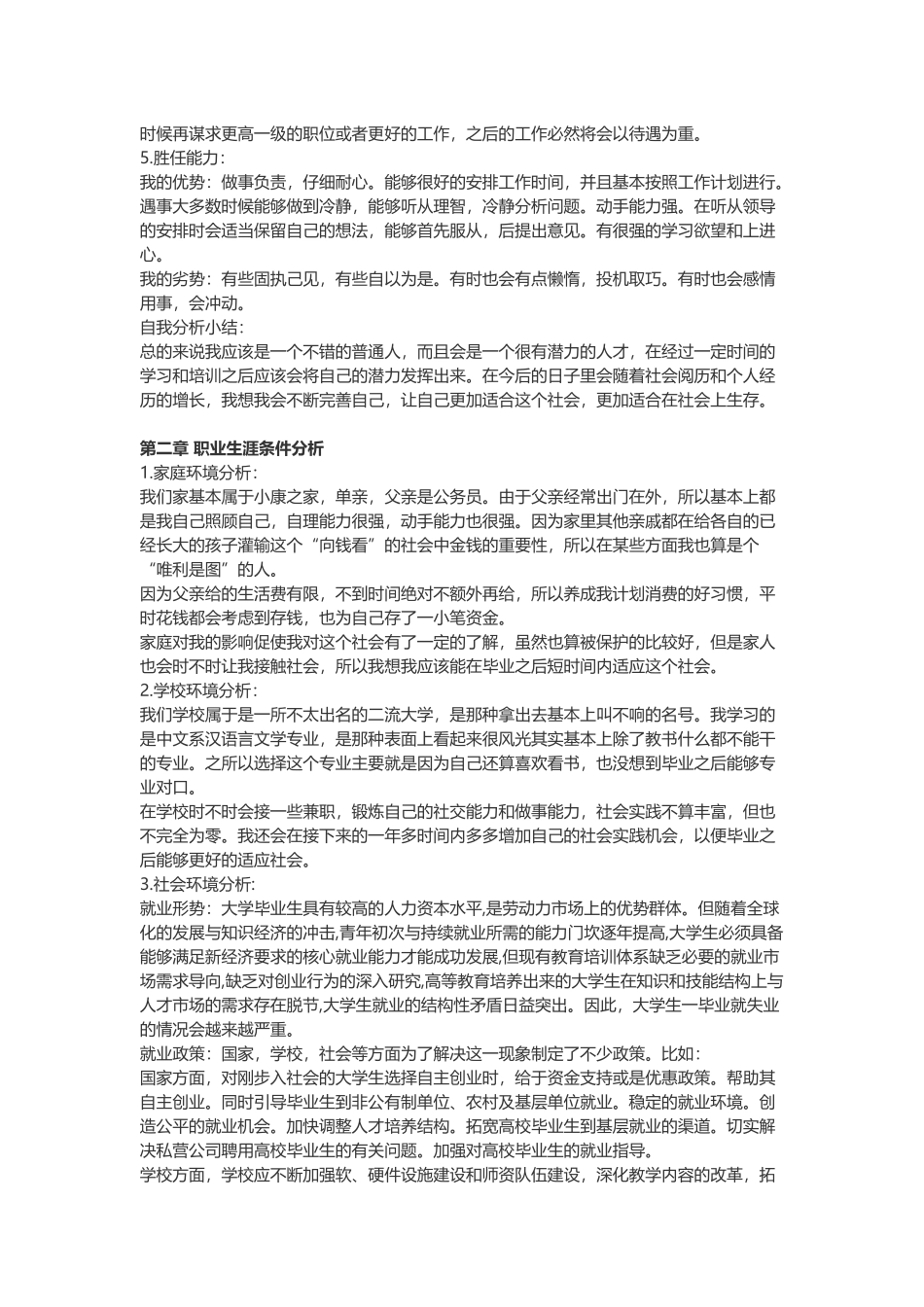 大学生职业生涯规划书范文_第3页