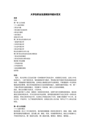 大学生职业生涯规划书范文