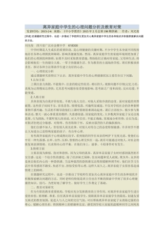 离异家庭中学生的心理问题分析及教育对策