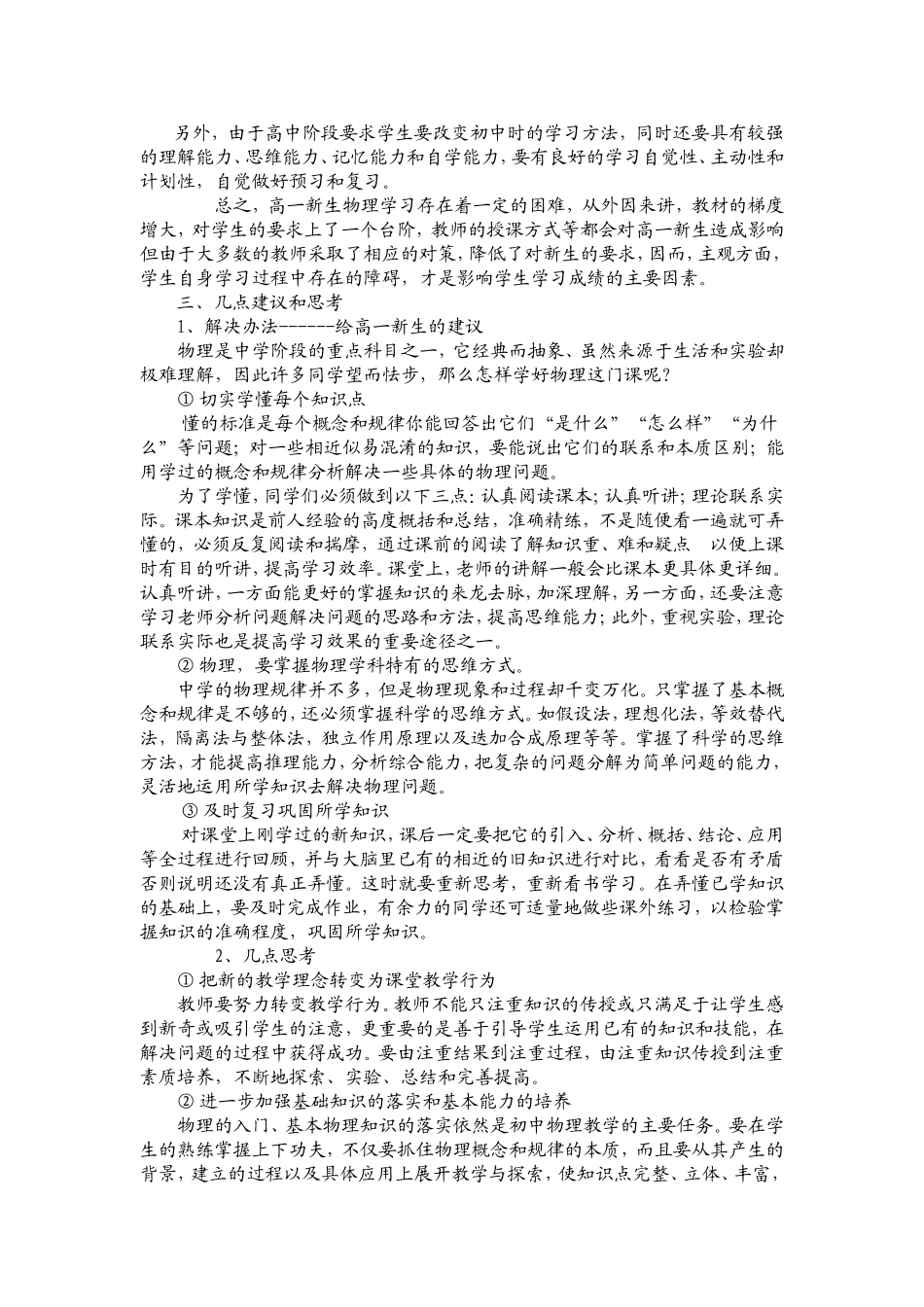 对高一物理教学的思考_第2页