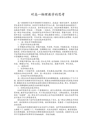 对高一物理教学的思考