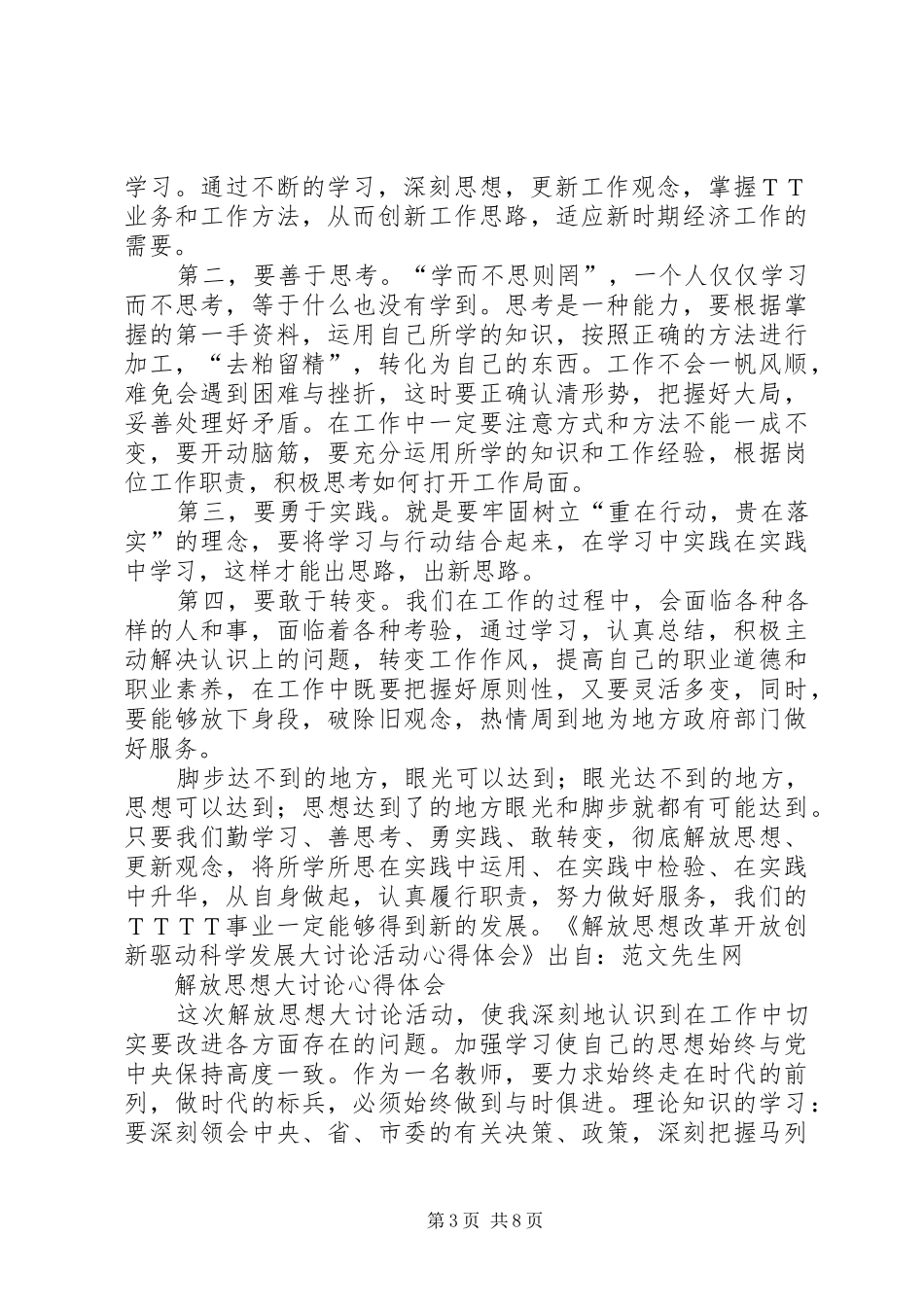 篇一：解放思想大讨论体会心得_第3页
