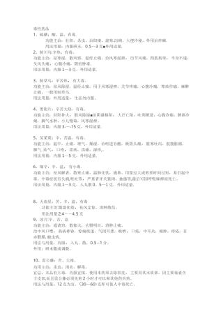 常用毒性中药饮片和用法用量