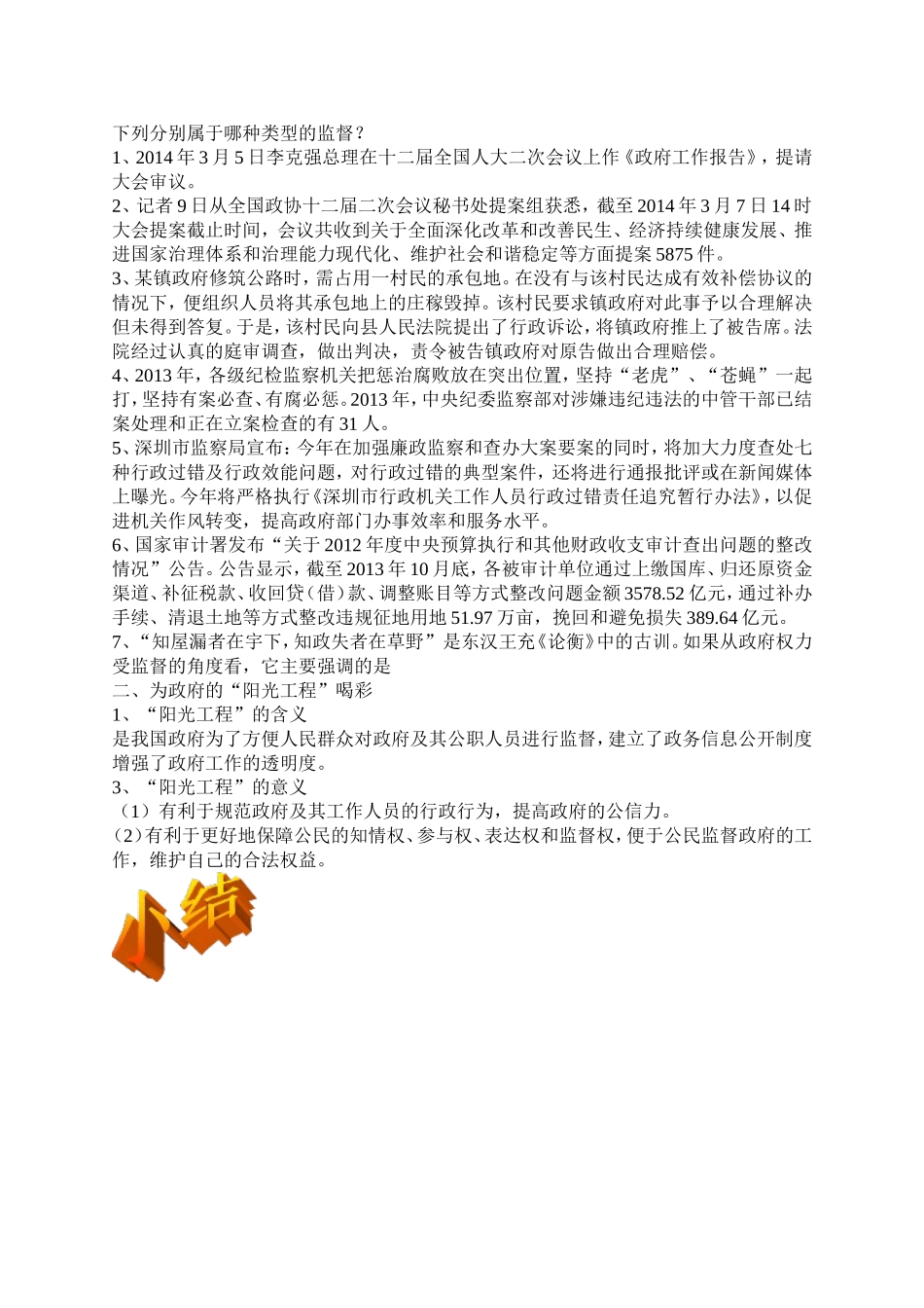 权力的行使需要监督教学设计_第3页