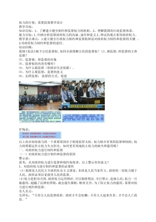 权力的行使需要监督教学设计