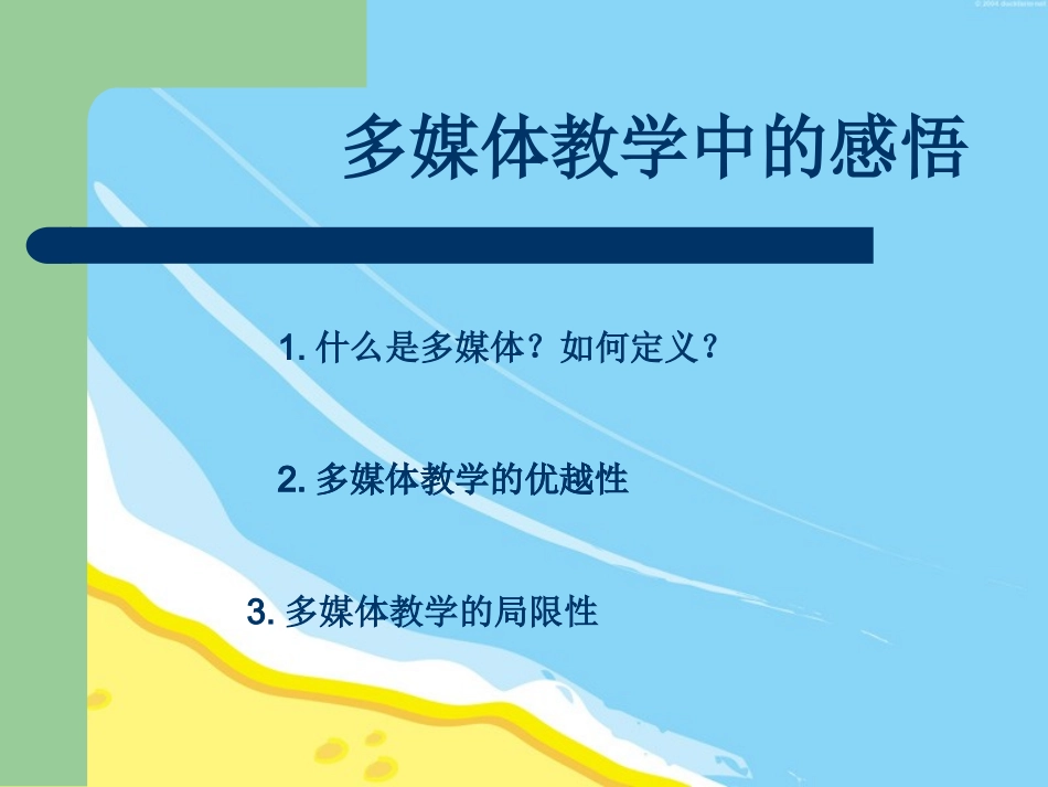 多媒体技术在教学中的应用_第2页