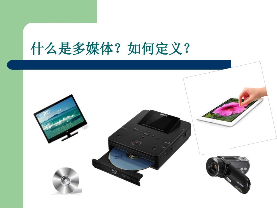 多媒体技术在教学中的应用_第3页