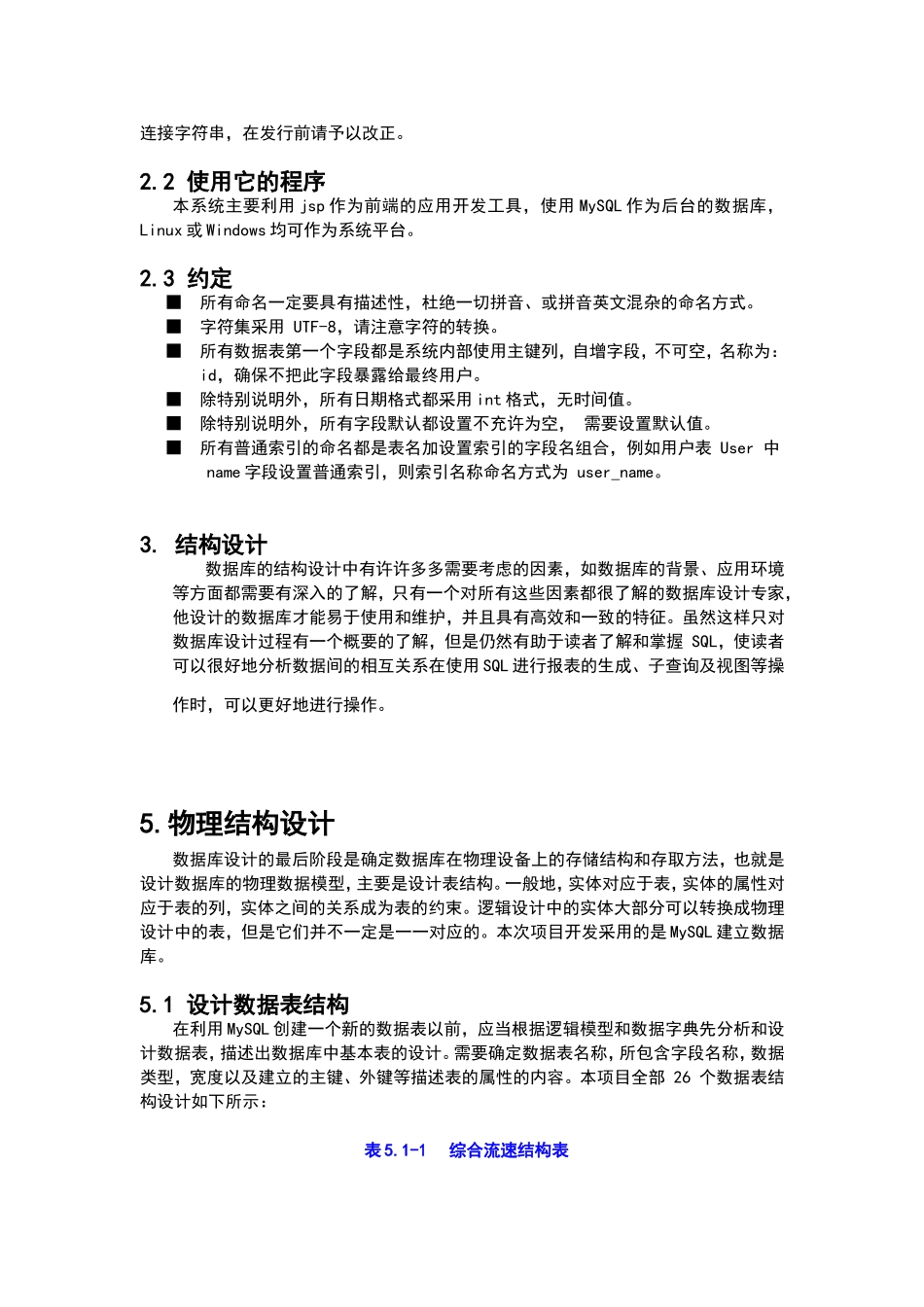 数据库设计说明书_第2页