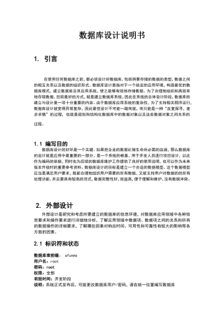 数据库设计说明书